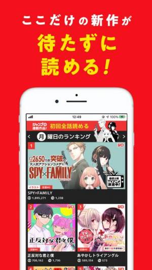 iPhone、iPadアプリ「少年ジャンプ＋ 人気漫画が読める雑誌アプリ」のスクリーンショット 1枚目