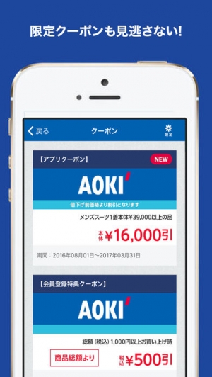 Appliv Aokiメンバーズアプリ