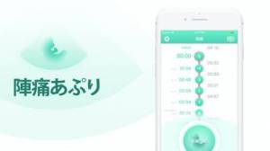 Appliv 陣痛あぷり 陣痛アプリ 陣痛