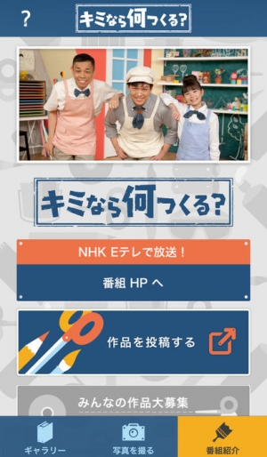 すぐわかる Nhk スクール図工 キミなら何つくる Appliv すぐわかる Nhk スクール図工 キミなら何つくる Appliv