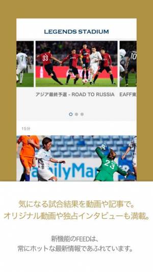 iPhone、iPadアプリ「サッカー動画・サッカーニュース試合速報 レジェンドスタジアム」のスクリーンショット 1枚目