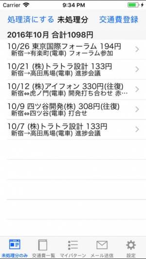 21年 おすすめの経費精算 領収書 交通費精算 アプリはこれ アプリランキングtop6 Iphone Androidアプリ Appliv