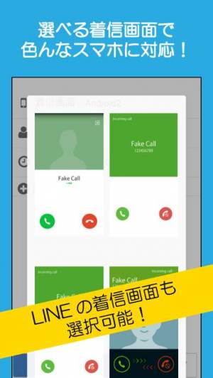 すぐわかる フェイク着信 本物そっくりのニセ着信電話を偽装 Appliv