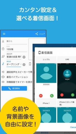 すぐわかる フェイク着信 本物そっくりのニセ着信電話を偽装 推し着信 Appliv