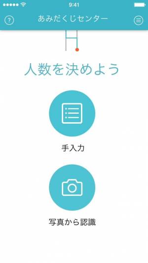 21年 おすすめのあみだくじアプリはこれ アプリランキングtop4 Iphone Androidアプリ Appliv