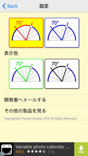 すぐわかる Alphaangle 360度分度器 無料 Appliv