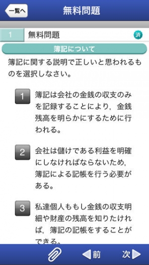 年 おすすめの簿記検定試験の勉強アプリはこれ アプリランキングtop9 Iphoneアプリ Appliv