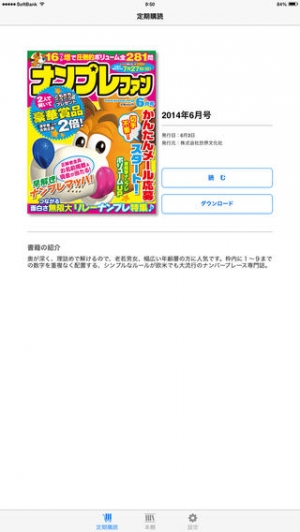 すぐわかる ナンプレファン Appliv