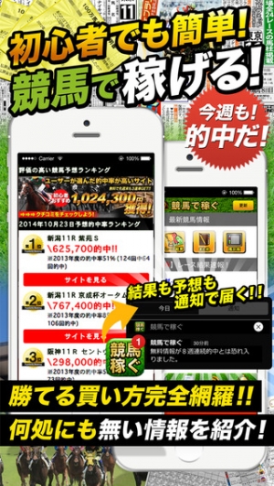 すぐわかる 競馬で稼ぐ 馬券収支をアップ 無料の予想情報でお小遣い稼ぎアプリ Appliv