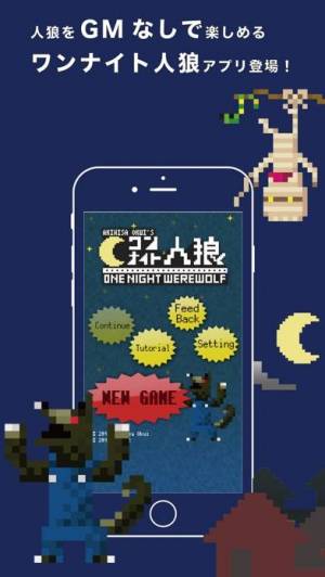 Appliv ワンナイト人狼 For Mobile