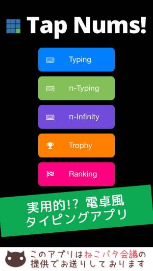 すぐわかる Tap Nums 楽しく電卓タイピング Appliv