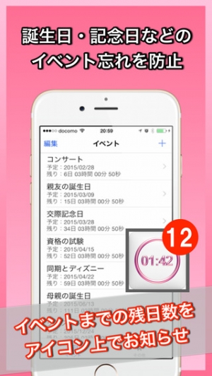 すぐわかる イベントタイマー 誕生日や記念日をカウントダウン Appliv