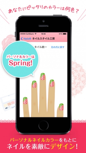 Appliv Nailz ネイルカラー診断や貴女に似合うデザインコーディネートができる専用アプリ