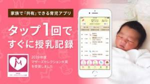 21年 おすすめの育児 子育ての記録アプリはこれ アプリランキングtop10 Iphone Androidアプリ Appliv