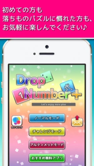 Appliv 数字の落ちものパズルゲーム Dropnumber 脳トレ無料ぷよぷよ好きに人気