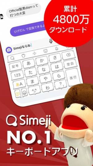 Appliv Simeji 日本語文字入力 きせかえキーボード