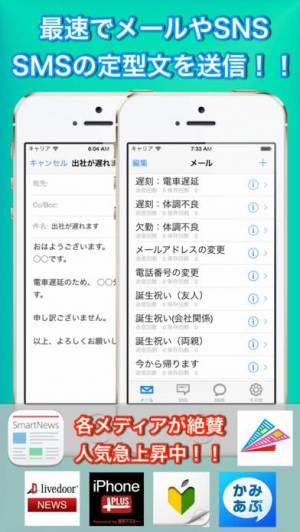 すぐわかる メール定型文 Sns Sms テンプレートで帰宅や遅刻連絡を最速に Appliv