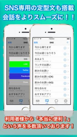 21年 おすすめの定型文アプリはこれ アプリランキングtop10 Iphone Androidアプリ Appliv