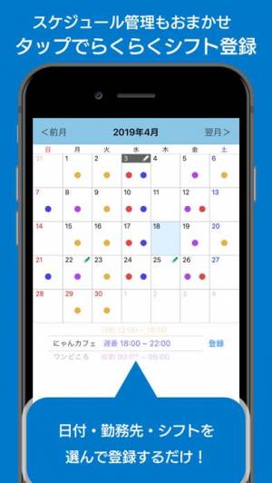 iPhone、iPadアプリ「シフト給料計算カレンダー」のスクリーンショット 3枚目