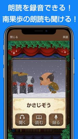 21年 おすすめの無料朗読 読み聞かせがある絵本アプリはこれ アプリランキングtop10 Iphone Androidアプリ Appliv