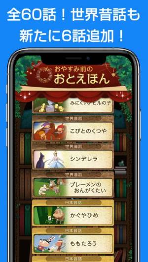 21年 おすすめの童話 昔話の絵本アプリはこれ アプリランキングtop10 Iphone Androidアプリ Appliv