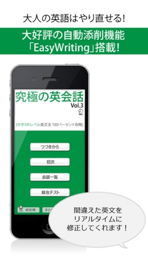 すぐわかる 究極の英会話 Vol 3 添削機能つき アルク Appliv