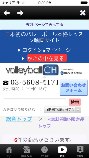 年 おすすめのバレーに役立つツールアプリはこれ アプリランキングtop5 Iphoneアプリ Appliv