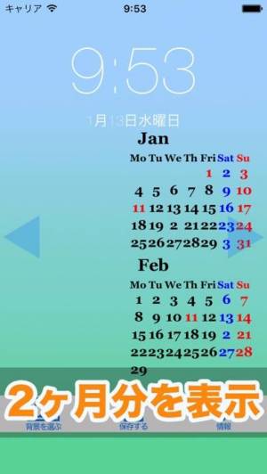 すぐわかる ロック画面カレンダー Appliv
