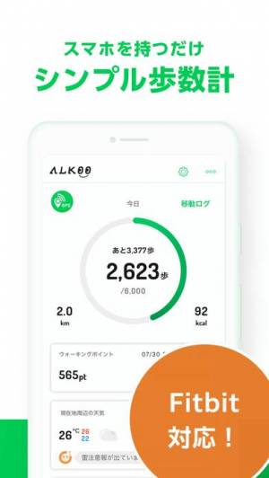 21年 おすすめの楽しく使える歩数計アプリはこれ アプリランキングtop10 Iphone Androidアプリ Appliv