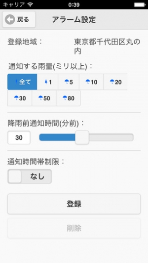 Appliv 高解像度降水ナウキャスト雨アラーム