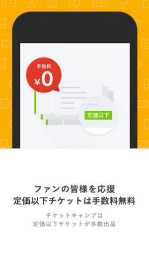 Appliv チケットキャンプ 安心チケット売買