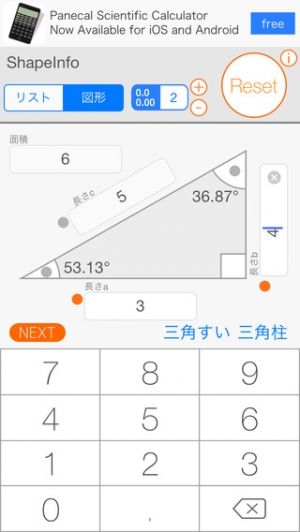 すぐわかる 図形電卓 Shapeinfo Appliv