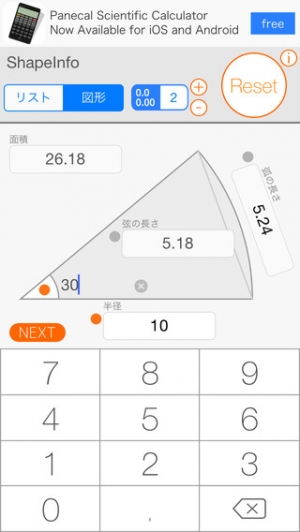 すぐわかる 図形電卓 Shapeinfo Appliv