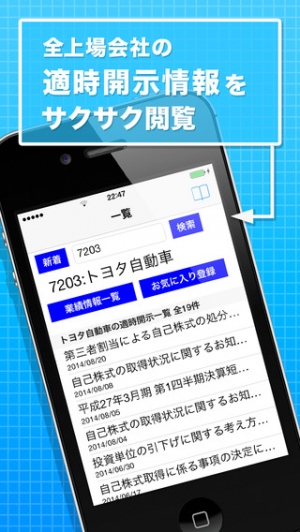 すぐわかる スマホde開示 サクサク閲覧 検索できる適時開示ビューワー Appliv