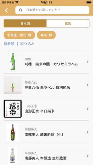 21年 おすすめの日本酒 焼酎アプリはこれ アプリランキングtop9 Iphone Androidアプリ Appliv 21年 おすすめの日本酒 焼酎アプリはこれ アプリランキングtop9 Iphone Androidアプリ Appliv