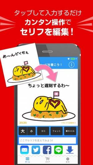 すぐわかる コミコミ 人気漫画の吹き出しにセリフを入れて送ろう Appliv