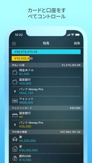 iPhone、iPadアプリ「Money Pro: パーソナルファイナンス」のスクリーンショット 2枚目