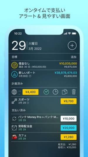 iPhone、iPadアプリ「Money Pro: パーソナルファイナンス」のスクリーンショット 3枚目