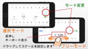 すぐわかる スケール定規 いろいろな縮尺が設定可能 Appliv