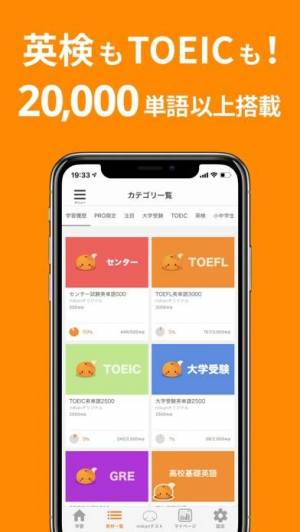 iPhone、iPadアプリ「英単語アプリ mikan」のスクリーンショット 3枚目