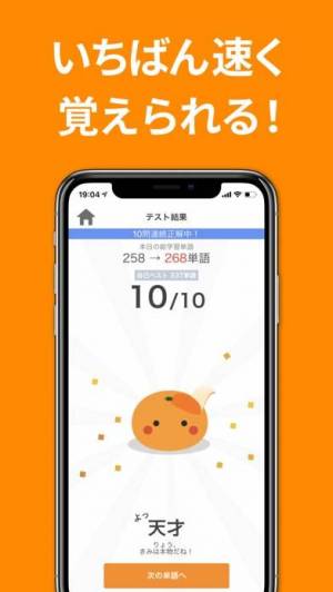 iPhone、iPadアプリ「英単語アプリ mikan」のスクリーンショット 1枚目