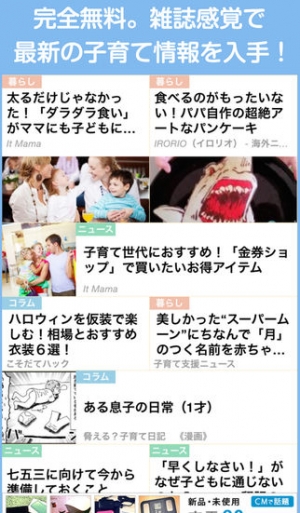 すぐわかる Otete パパ ママのための子育てニュースキュレーション Appliv