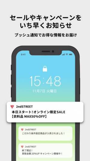 iPhone、iPadアプリ「セカンドストリート｜リユースショップ」のスクリーンショット 5枚目