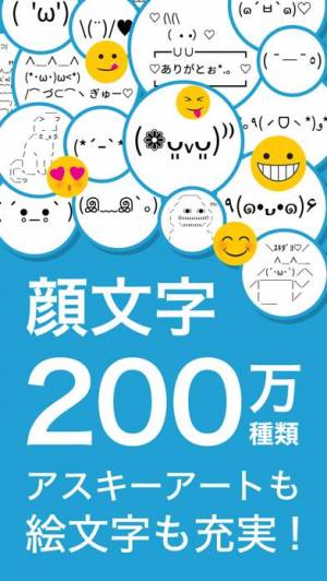 2020年 おすすめの顔文字 絵文字アプリはこれ アプリランキング