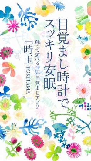 すぐわかる 時玉 かわいい音楽目覚まし時計と受験勉強タイマー Appliv