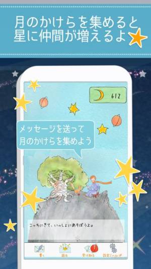 Appliv 星の王子様メッセージ