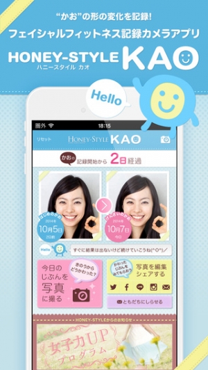 Appliv Honey Style Kao ハニースタイル カオ 顔のエクササイズを記録するカメラアプリ
