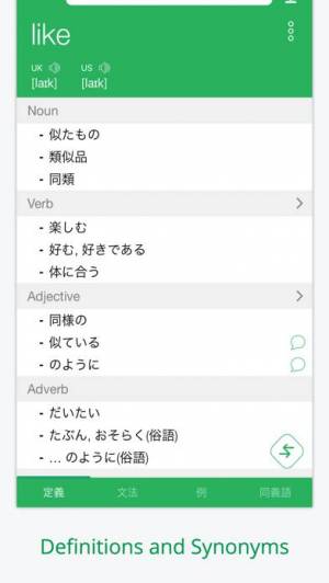 iPhone、iPadアプリ「和英辞典 | 英和辞典 - Erudite」のスクリーンショット 1枚目