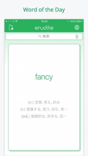 iPhone、iPadアプリ「和英辞典 | 英和辞典 - Erudite」のスクリーンショット 4枚目