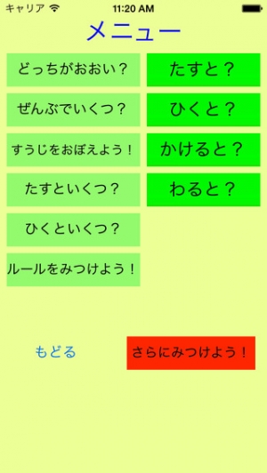 すぐわかる 算数計算クイズ Iphoneアプリ Appliv